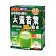 Yamamoto Kampo Barley Young Leaf Juice Powder 3g*44bags