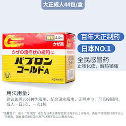 Frontpage: Taisho cold medicine granules for children and adults 44 packs