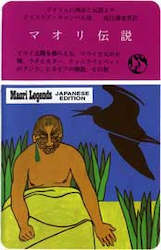 New Zealand Pocket Book Guides: MÄori Legends (Japanese) - Pocket Guide